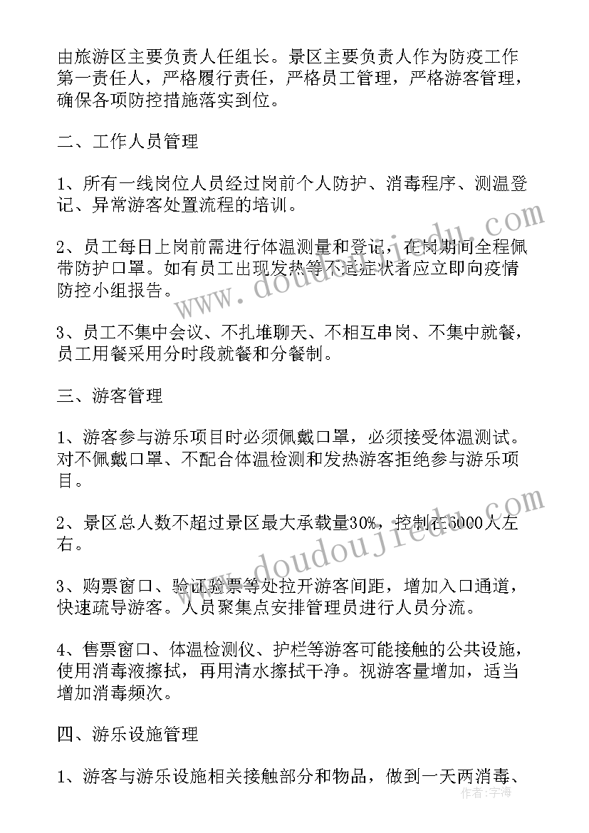 最新景区疫情应急预案 景区传染病疫情应急预案(精选5篇)