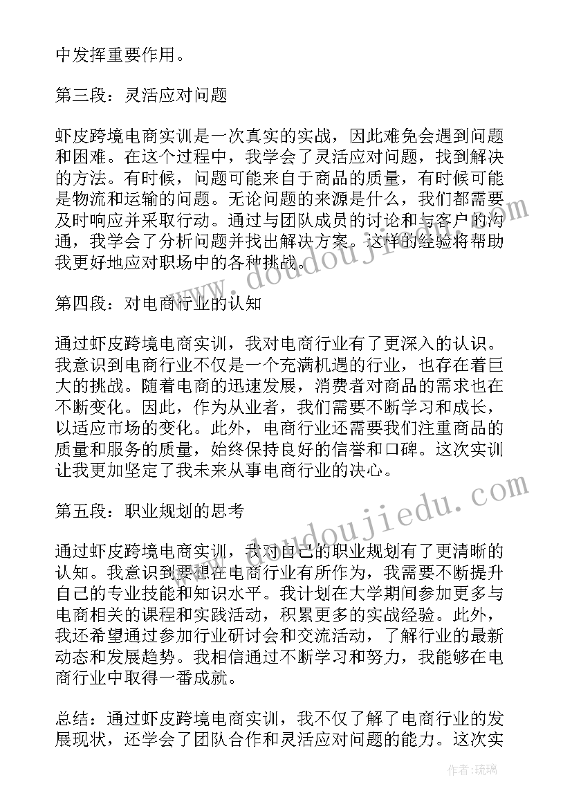 跨境电商实训的结论和体会(模板5篇)