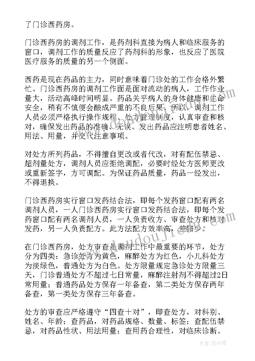 最新医院门诊药房实践报告总结 医院药房社会实践报告(实用5篇)