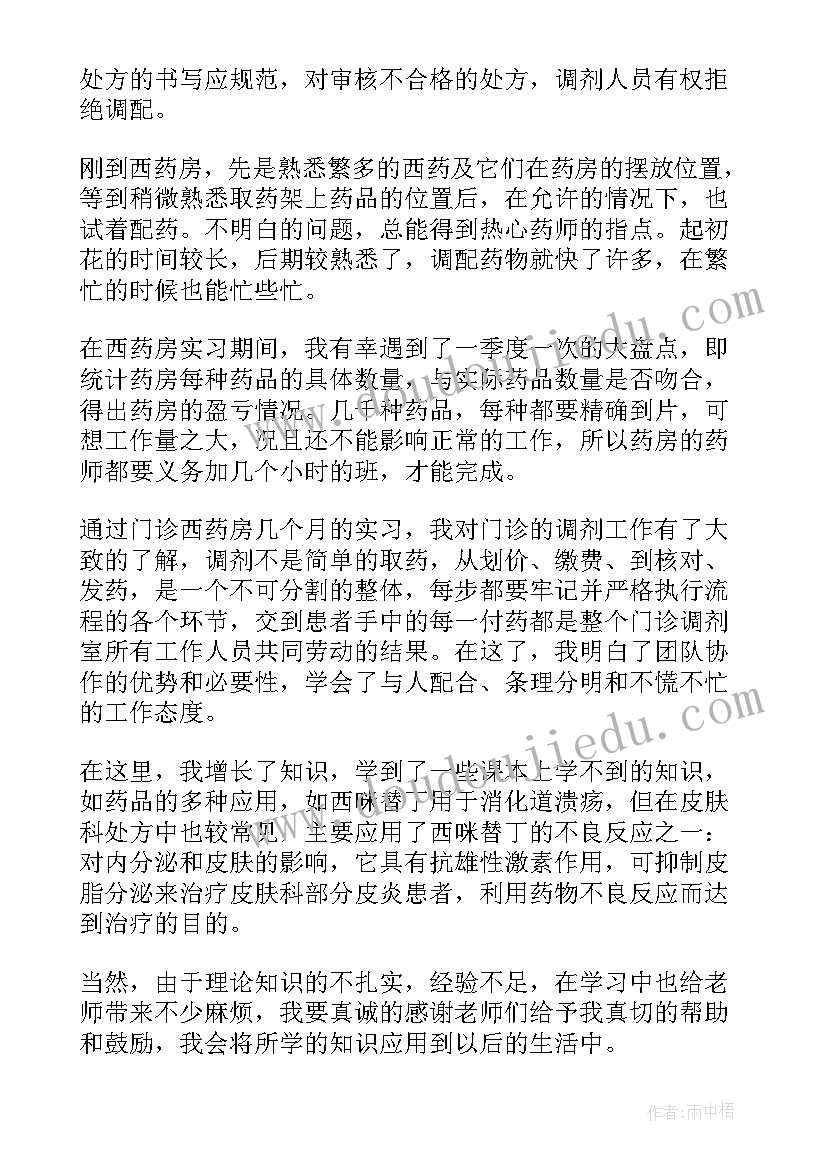 最新医院门诊药房实践报告总结 医院药房社会实践报告(实用5篇)