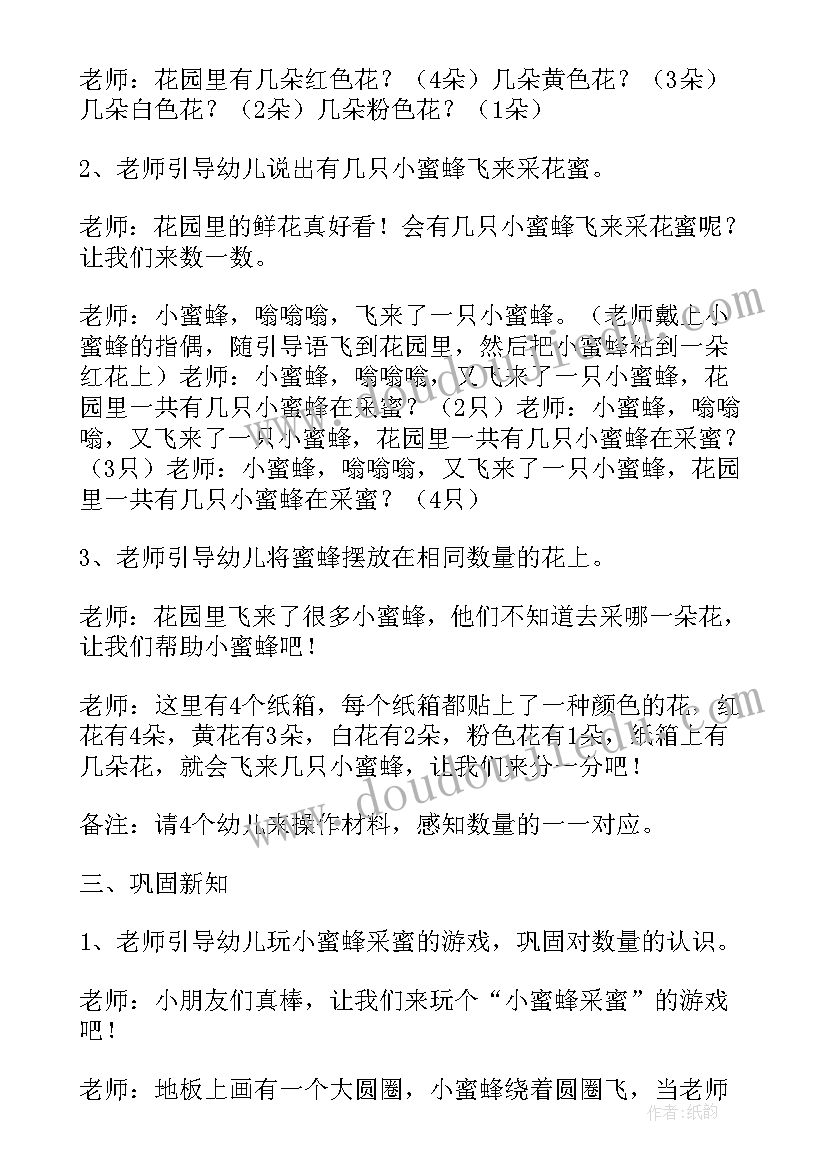 小班图形变形记教学反思与评价(优质5篇)