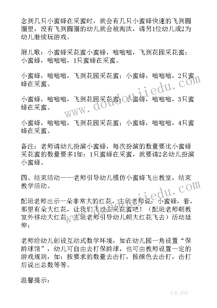 小班图形变形记教学反思与评价(优质5篇)