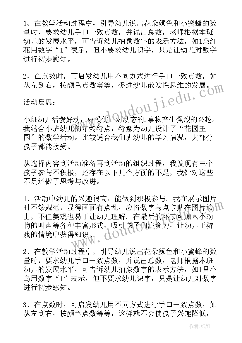 小班图形变形记教学反思与评价(优质5篇)