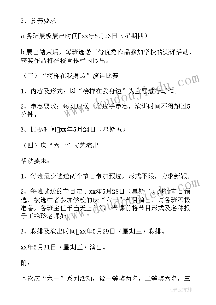 幼儿园迎六一系列活动方案及流程(通用6篇)