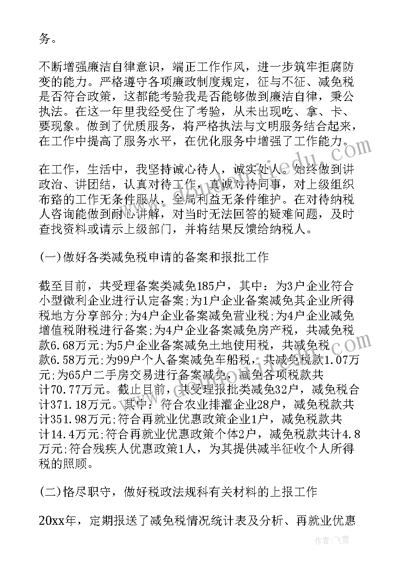 新任国税局长述职述廉报告 国税局长述职述廉报告(优质5篇)