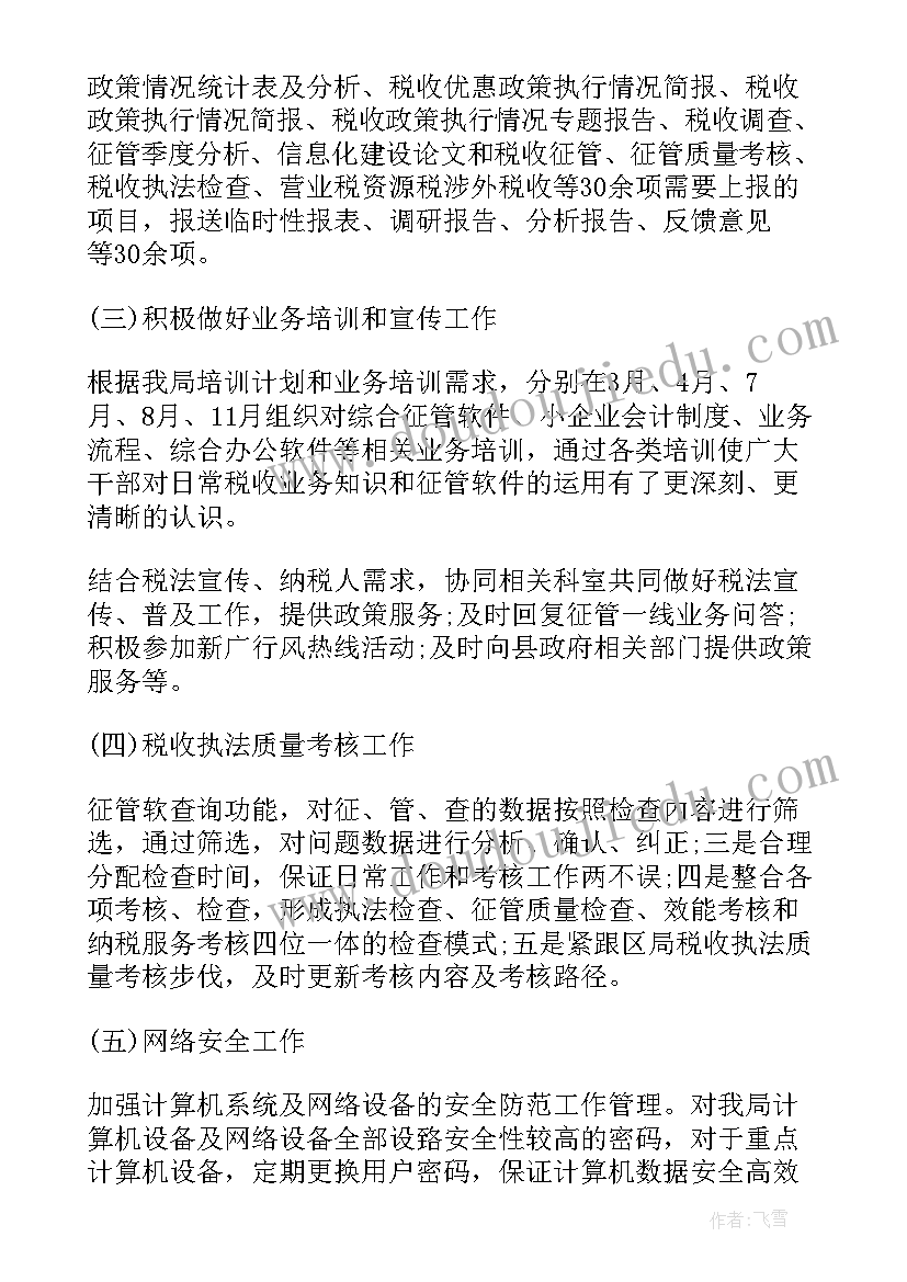 新任国税局长述职述廉报告 国税局长述职述廉报告(优质5篇)