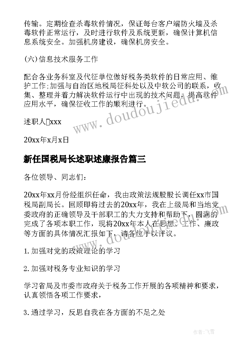 新任国税局长述职述廉报告 国税局长述职述廉报告(优质5篇)