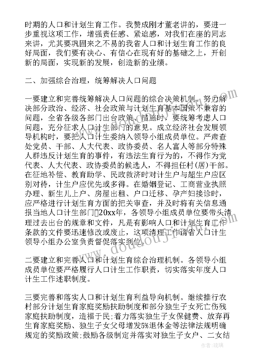 2023年人口和计划生育办公室职能职责(汇总5篇)