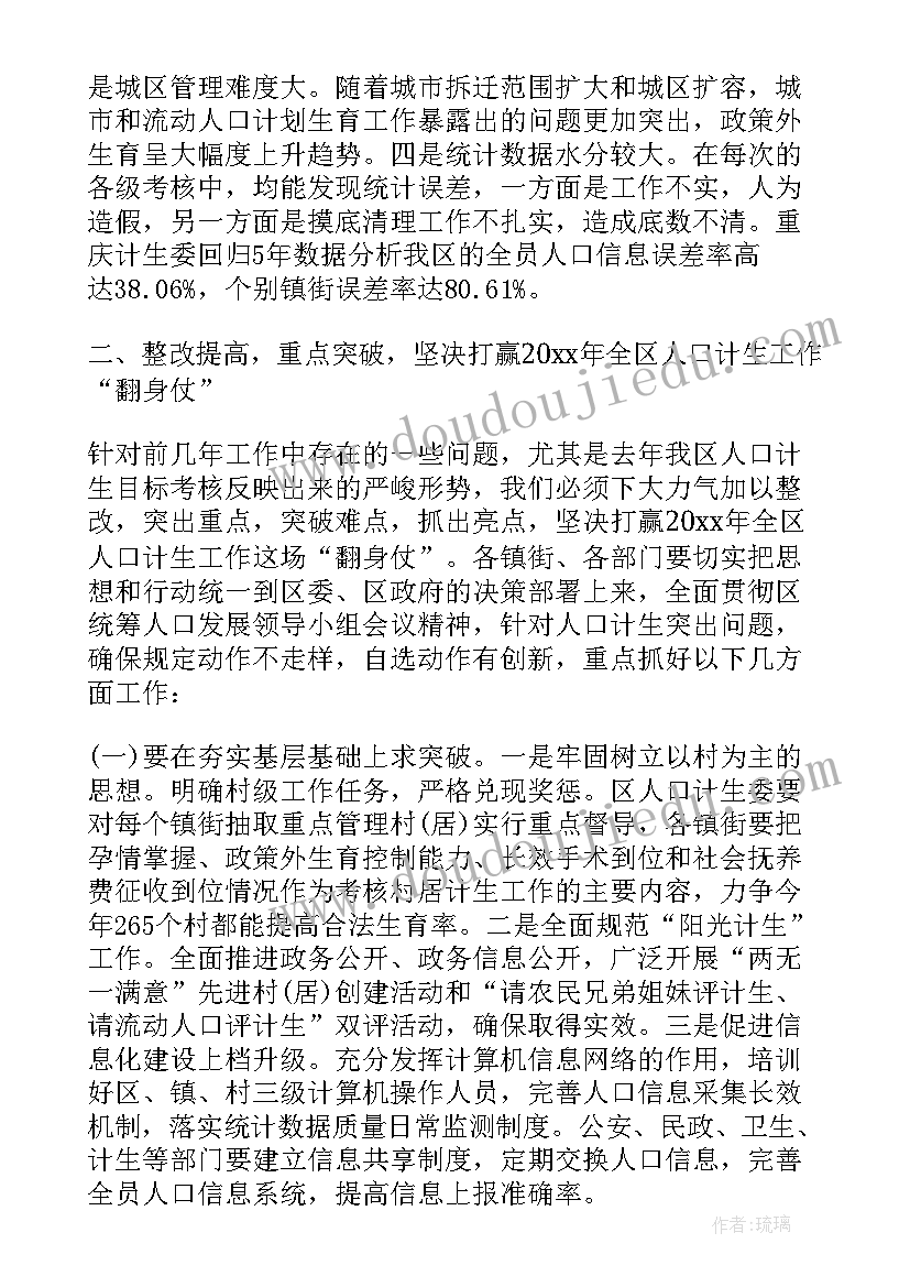 2023年人口和计划生育办公室职能职责(汇总5篇)