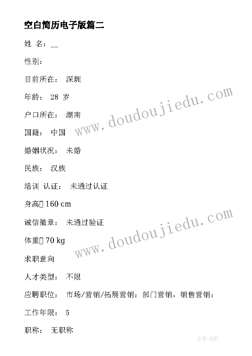 2023年空白简历电子版(模板5篇)