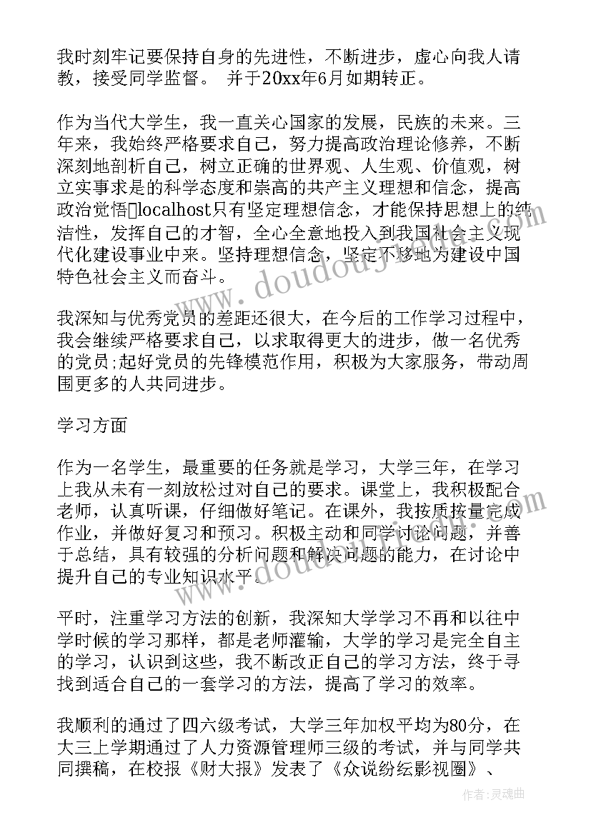 最新大学生预备党员季度总结 大学生预备党员自我季度总结(实用10篇)