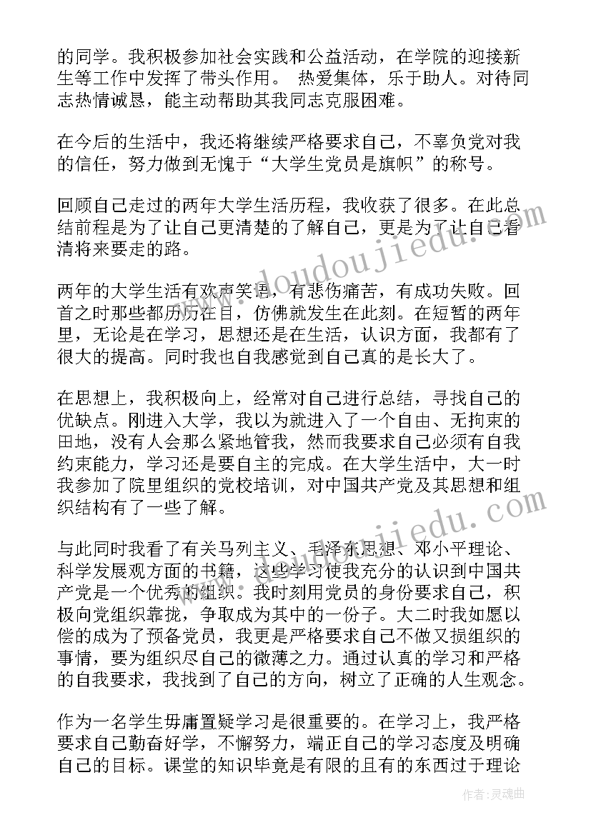 最新大学生预备党员季度总结 大学生预备党员自我季度总结(实用10篇)