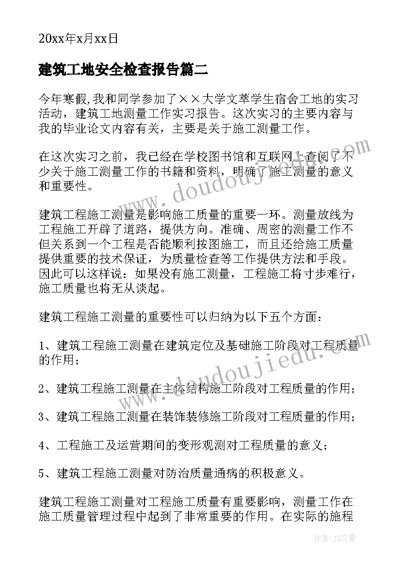 2023年建筑工地安全检查报告(模板7篇)