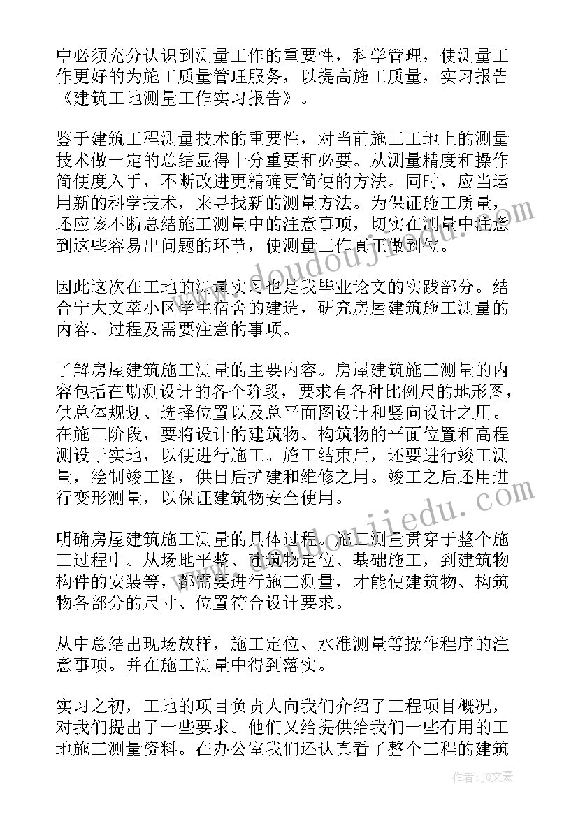 2023年建筑工地安全检查报告(模板7篇)