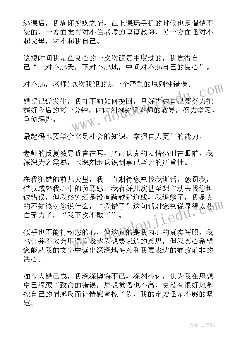 最新部队手机被抓检讨书(大全8篇)