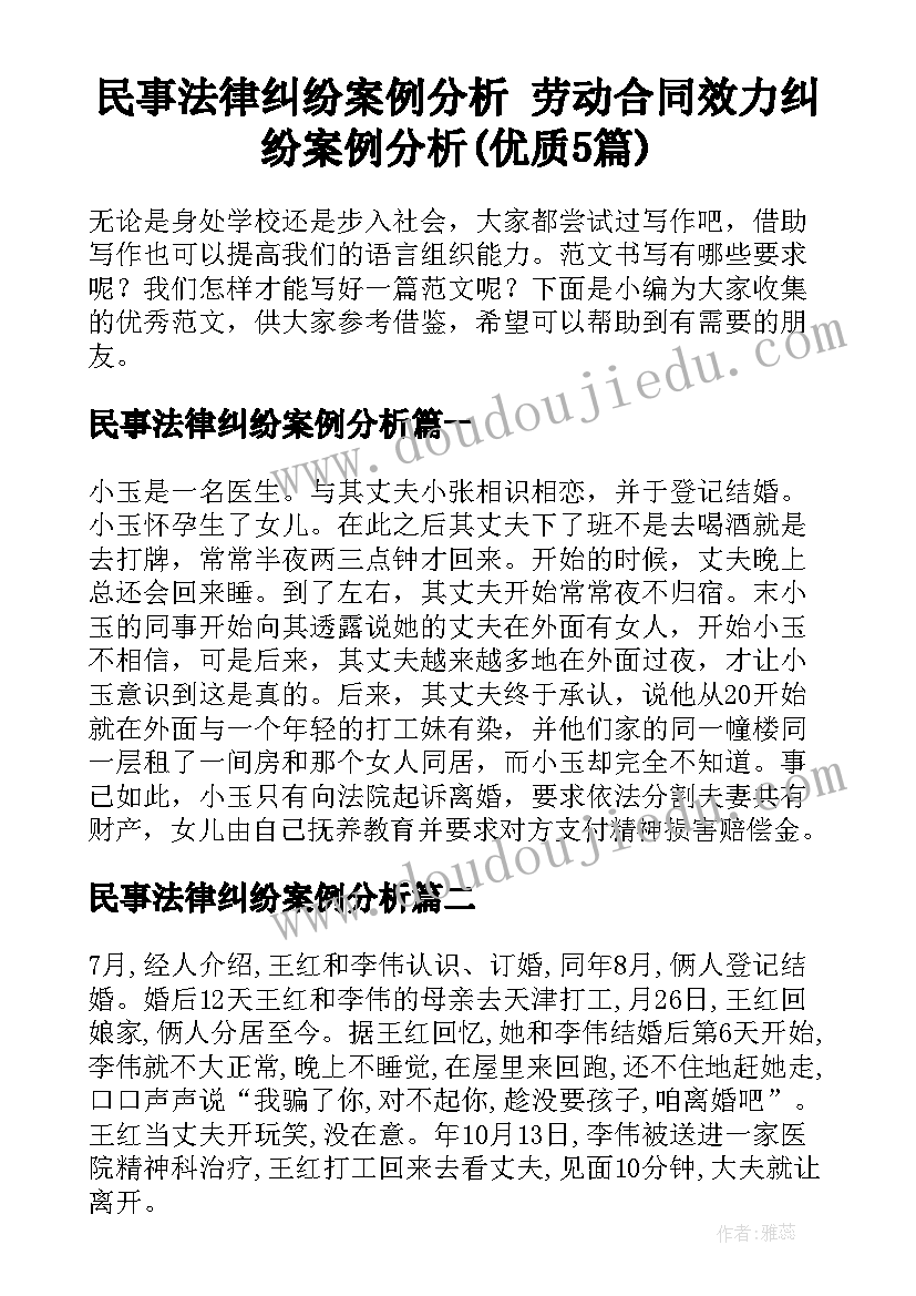 民事法律纠纷案例分析 劳动合同效力纠纷案例分析(优质5篇)