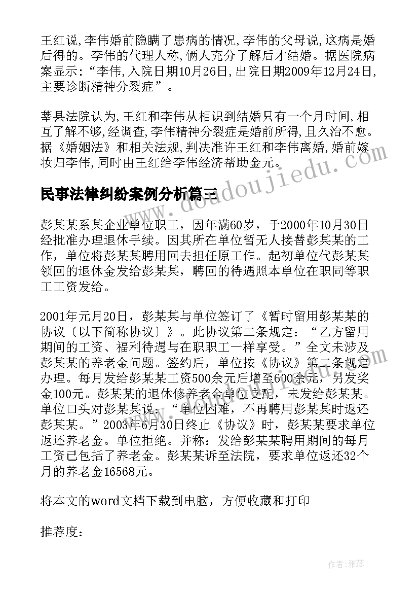 民事法律纠纷案例分析 劳动合同效力纠纷案例分析(优质5篇)