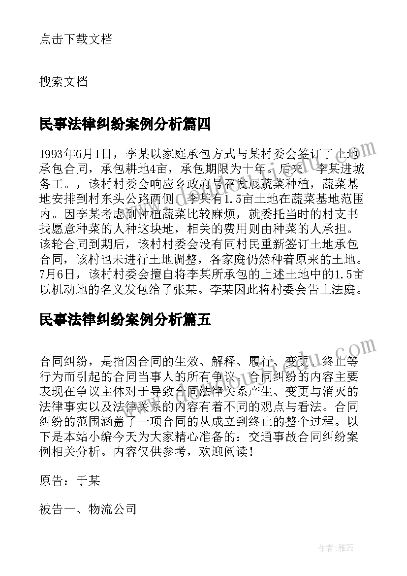 民事法律纠纷案例分析 劳动合同效力纠纷案例分析(优质5篇)