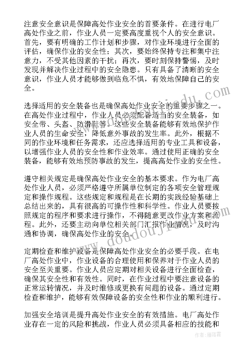 2023年高处作业安全培训心得体会(模板5篇)