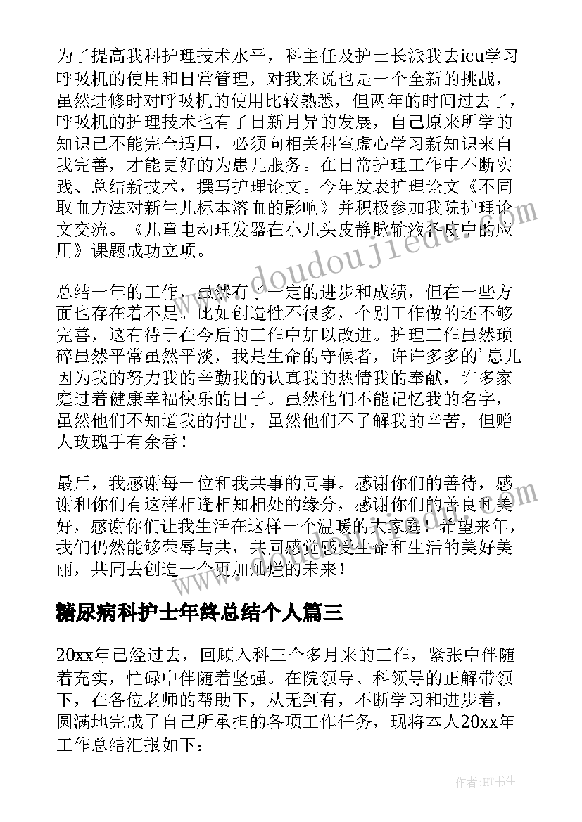 2023年糖尿病科护士年终总结个人(汇总5篇)