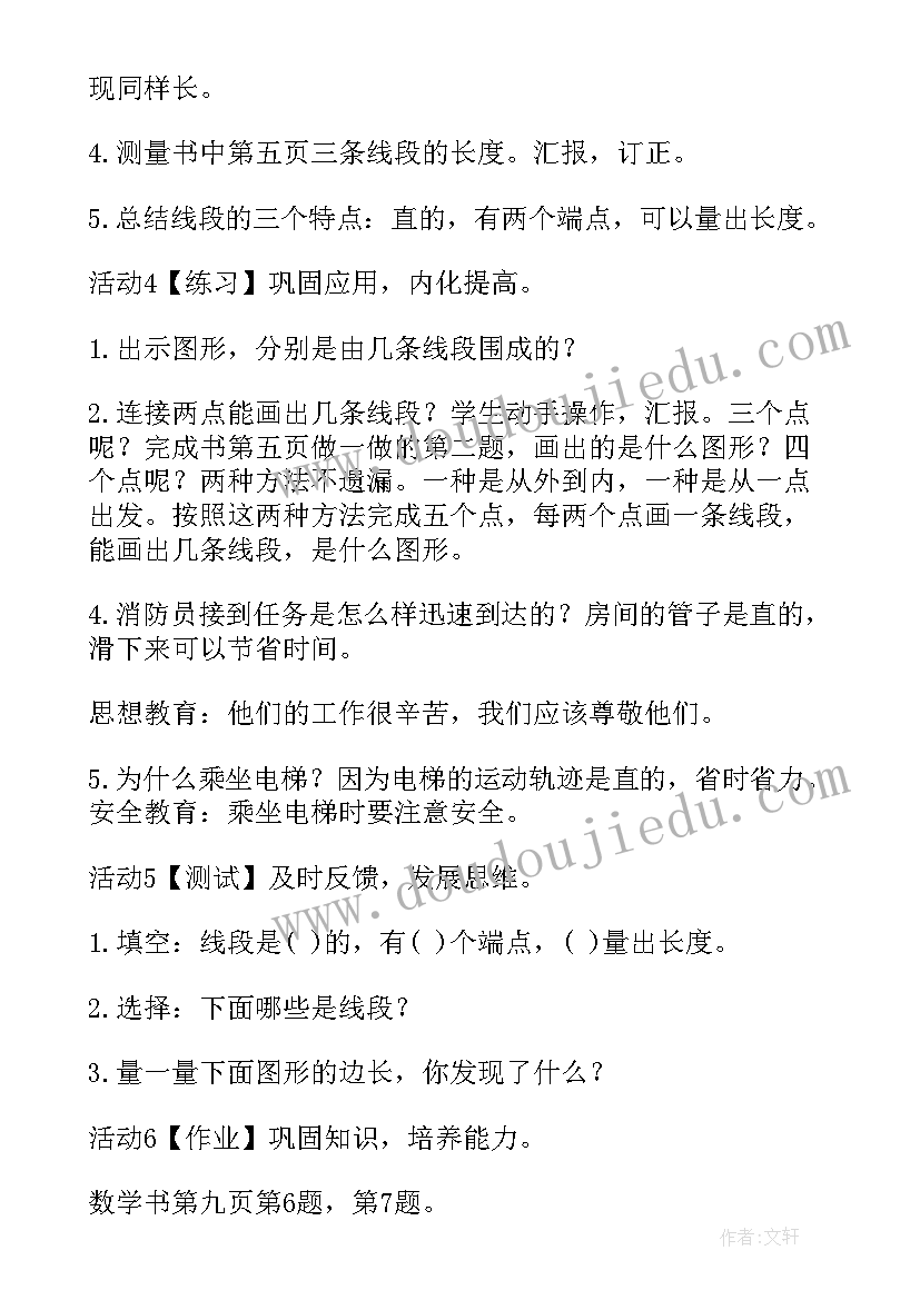 2023年小学数学二年级长度单位教案(大全5篇)