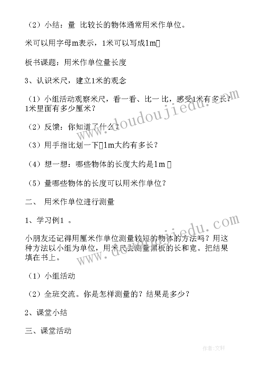 2023年小学数学二年级长度单位教案(大全5篇)