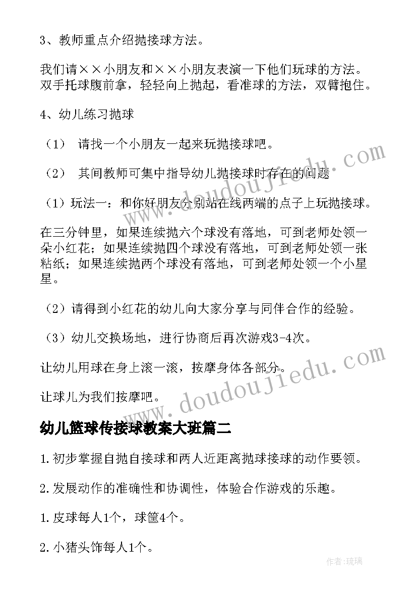 2023年幼儿篮球传接球教案大班 幼儿园大班体育公开课教案有趣的抛接球(汇总5篇)