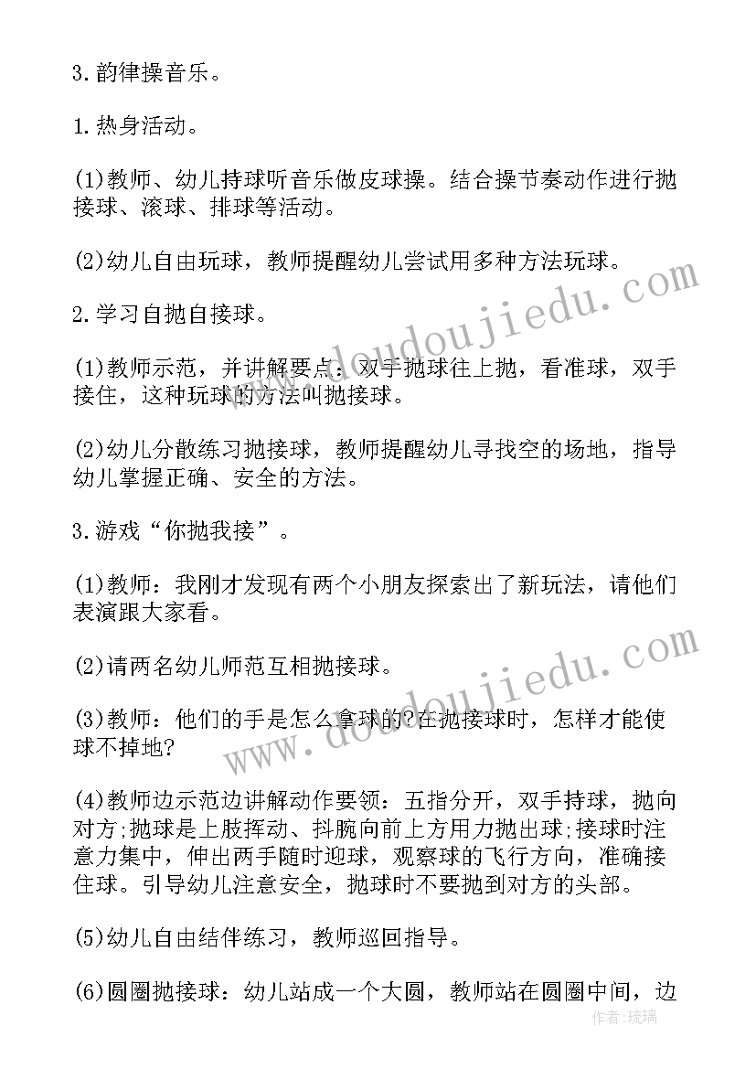 2023年幼儿篮球传接球教案大班 幼儿园大班体育公开课教案有趣的抛接球(汇总5篇)