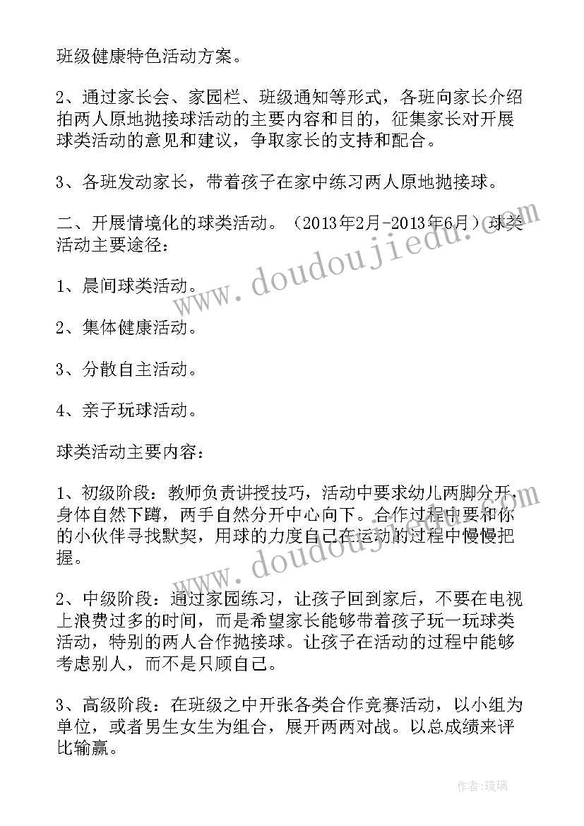 2023年幼儿篮球传接球教案大班 幼儿园大班体育公开课教案有趣的抛接球(汇总5篇)