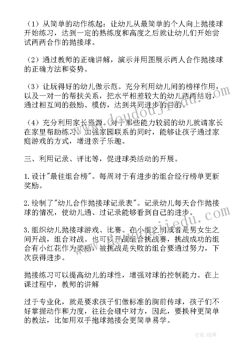 2023年幼儿篮球传接球教案大班 幼儿园大班体育公开课教案有趣的抛接球(汇总5篇)