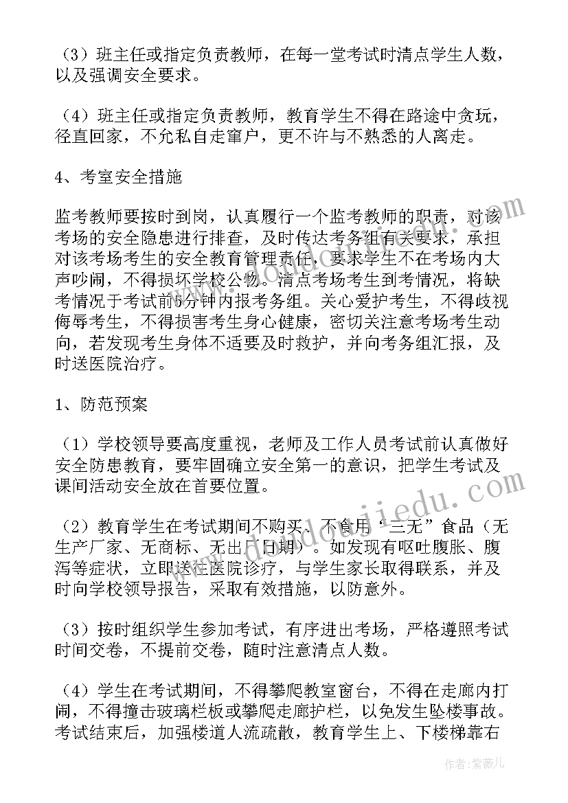 最新护理突发事件处置预案试题(大全5篇)