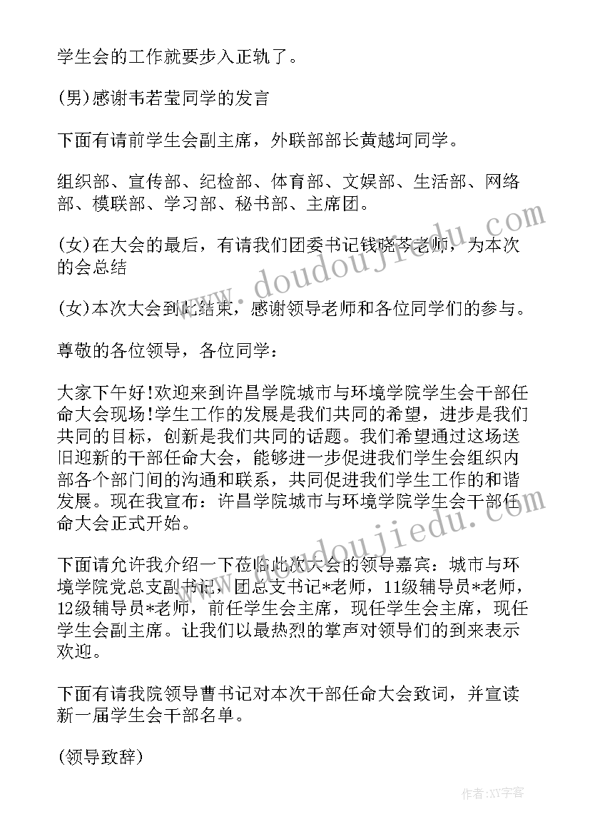 任命会议上的领导讲话(优质5篇)