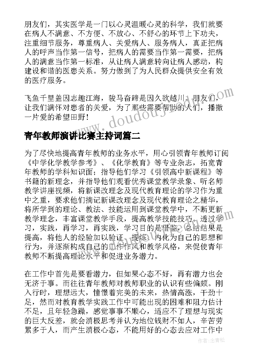 最新青年教师演讲比赛主持词 教师节演讲活动总结(精选5篇)