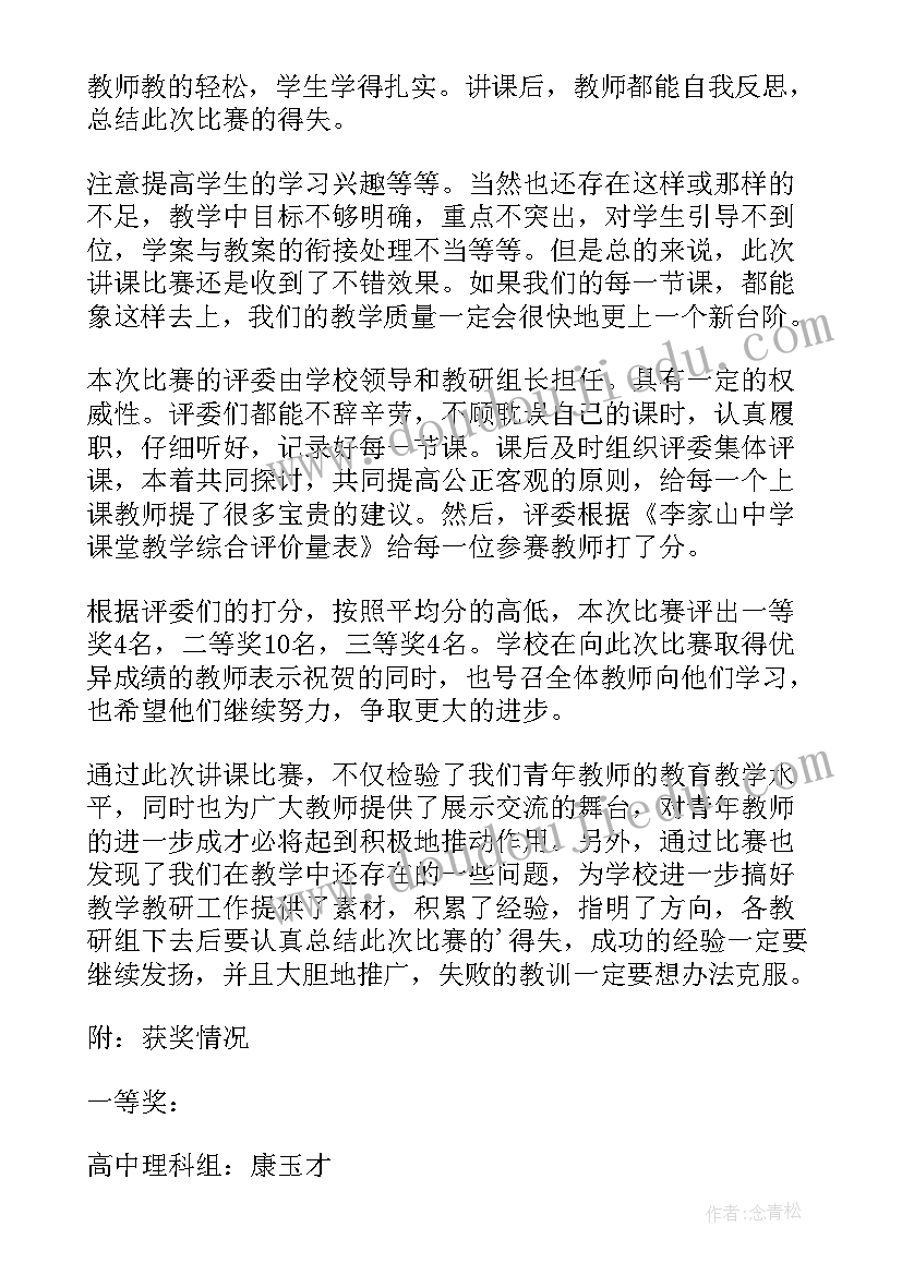 最新青年教师演讲比赛主持词 教师节演讲活动总结(精选5篇)