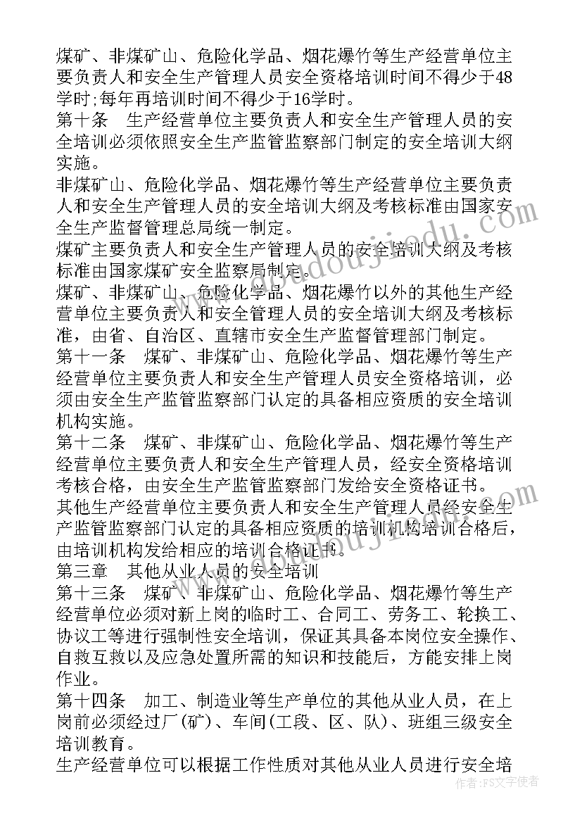 2023年生产经营单位生产安全事故应急预案备案登记表办理(精选5篇)