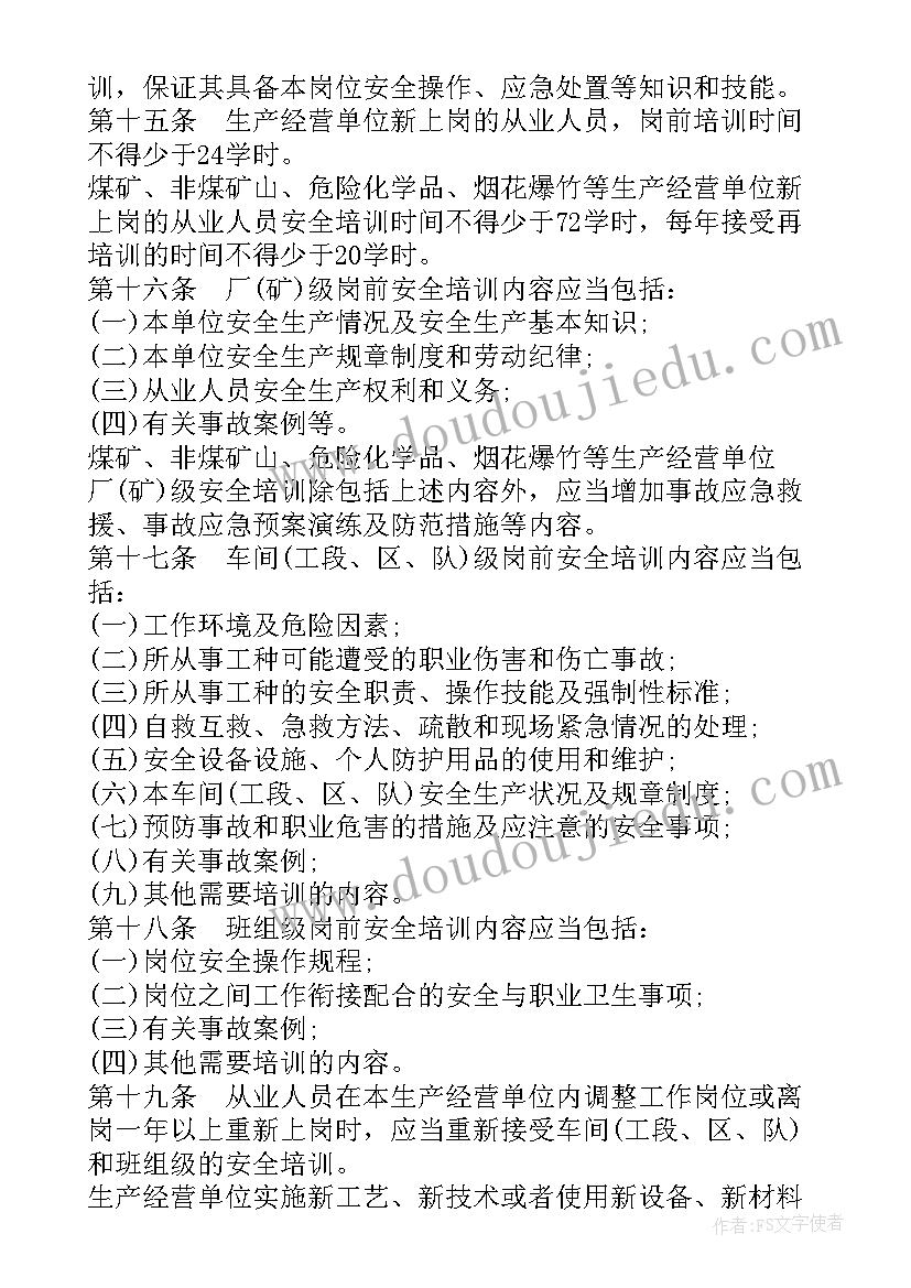 2023年生产经营单位生产安全事故应急预案备案登记表办理(精选5篇)