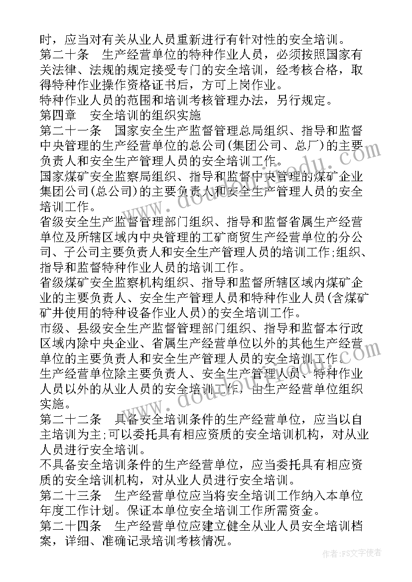 2023年生产经营单位生产安全事故应急预案备案登记表办理(精选5篇)