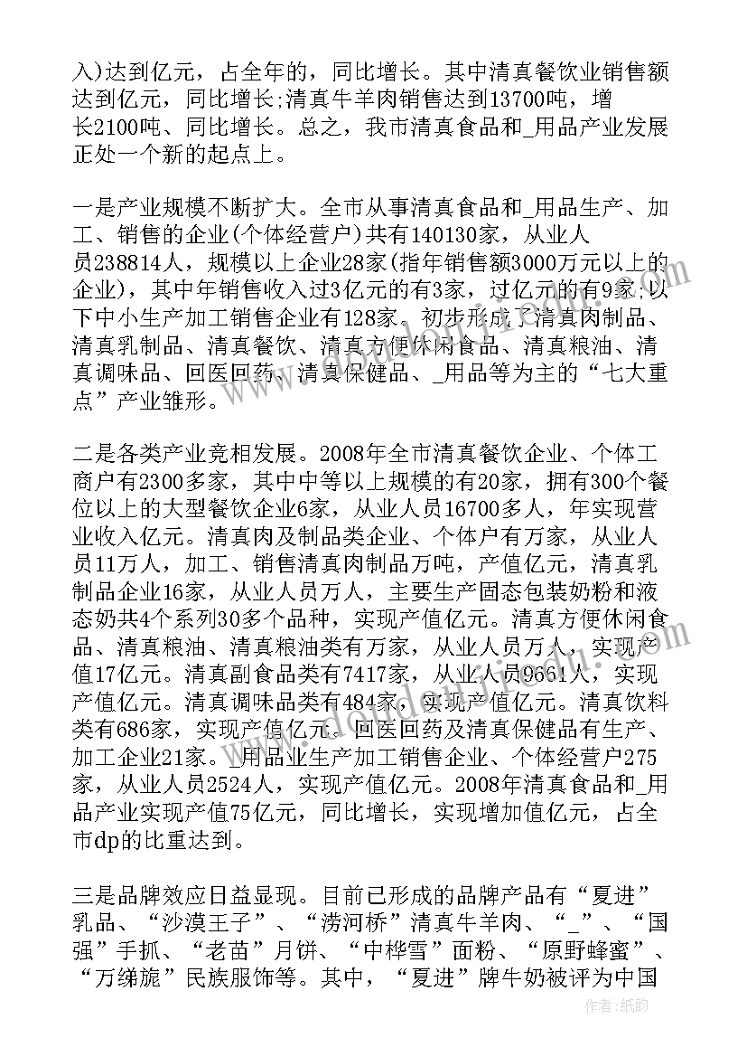 富士康调查问卷 食品实地调研论文(汇总5篇)