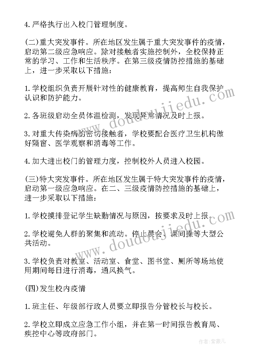 突发传染病应急演练方案详细安排 学校传染病突发公共卫生事件应急预案(通用5篇)