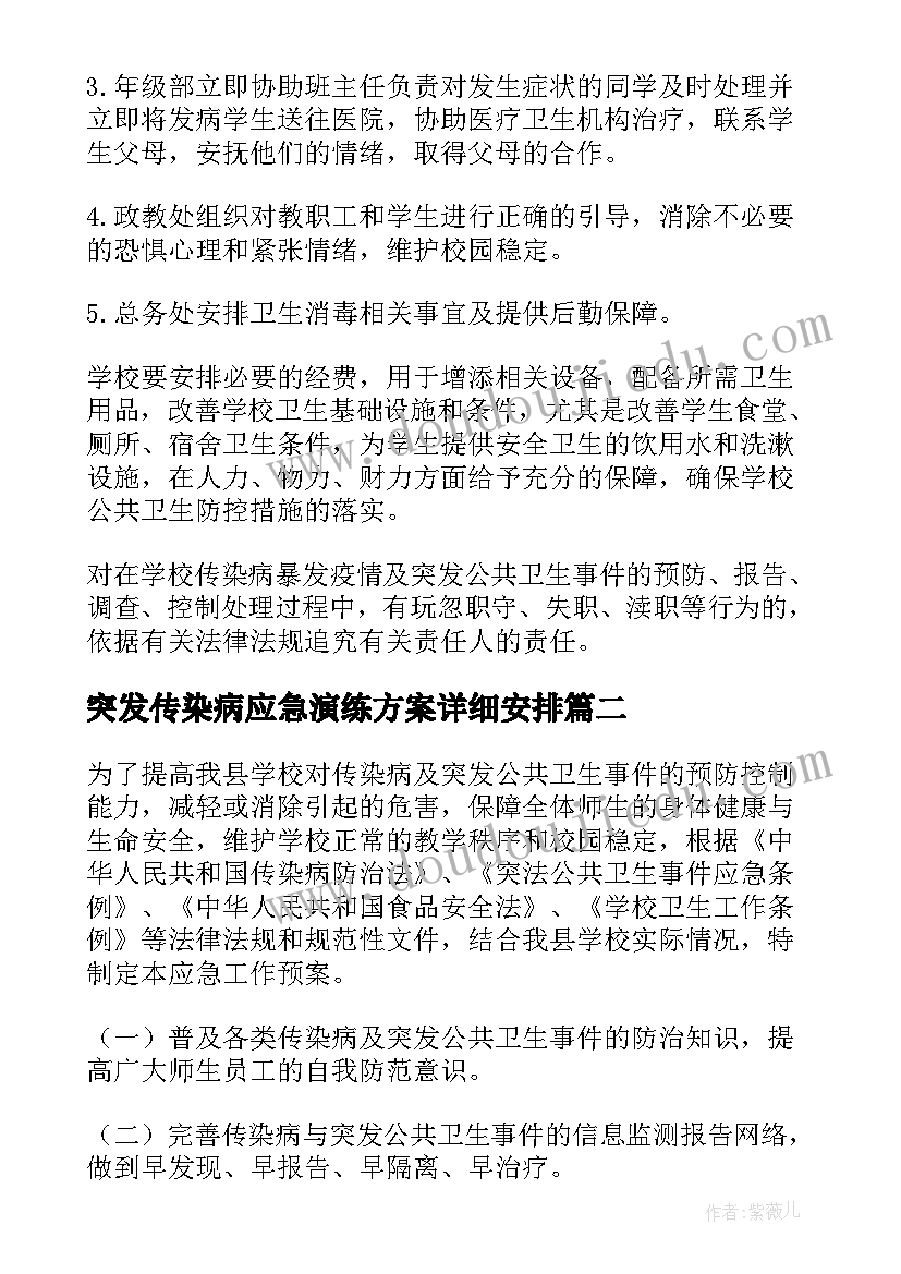 突发传染病应急演练方案详细安排 学校传染病突发公共卫生事件应急预案(通用5篇)