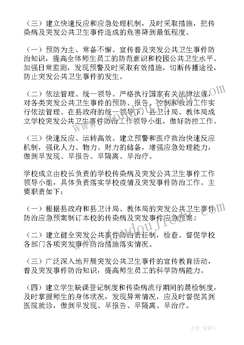 突发传染病应急演练方案详细安排 学校传染病突发公共卫生事件应急预案(通用5篇)