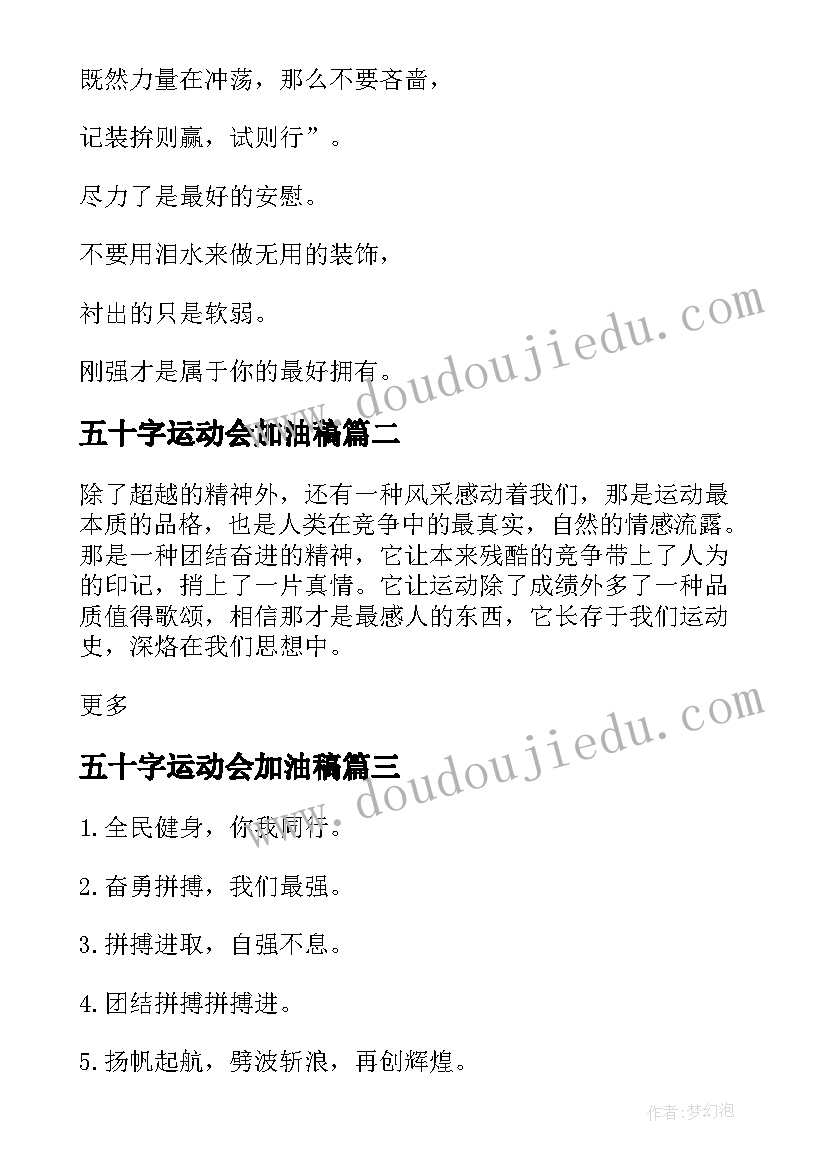 五十字运动会加油稿(模板5篇)