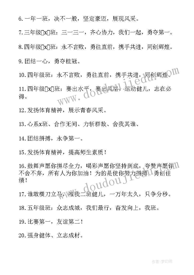 五十字运动会加油稿(模板5篇)