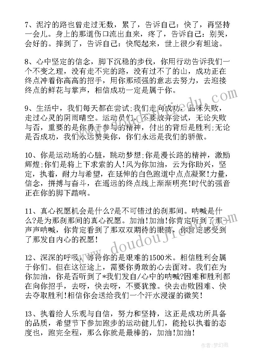 五十字运动会加油稿(模板5篇)