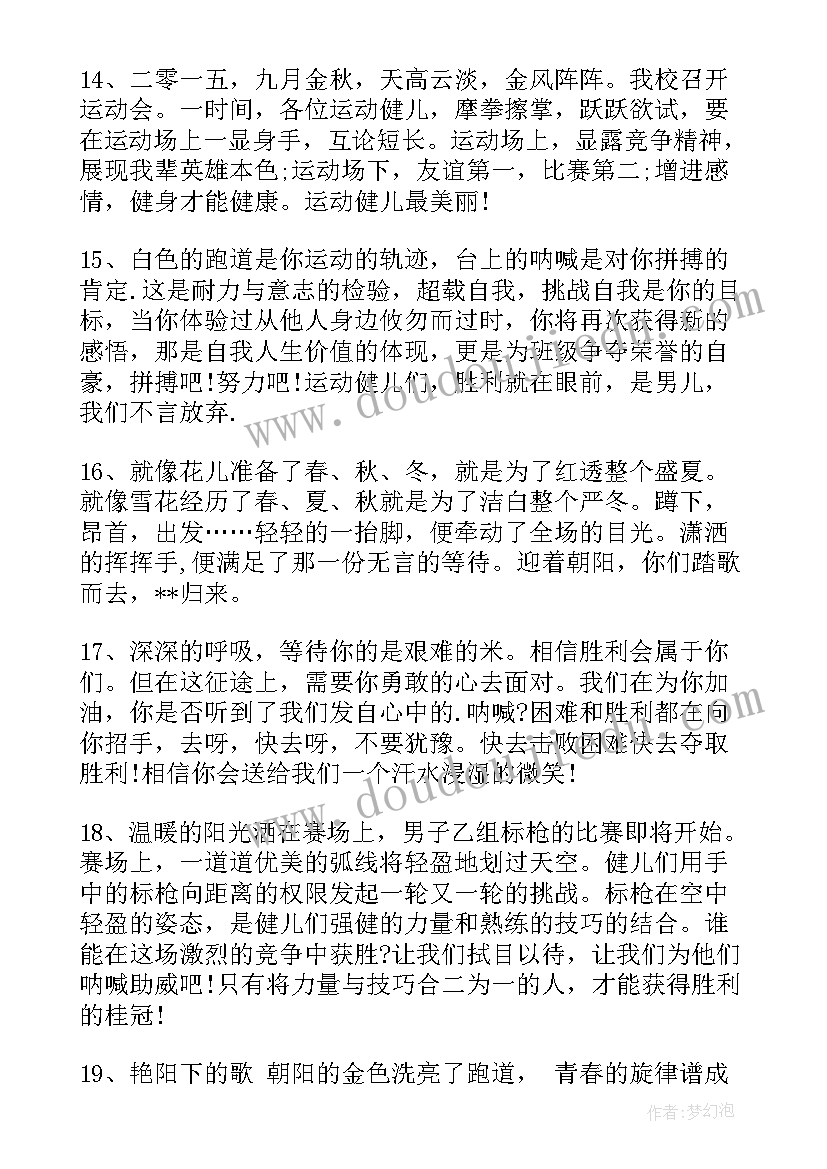 五十字运动会加油稿(模板5篇)