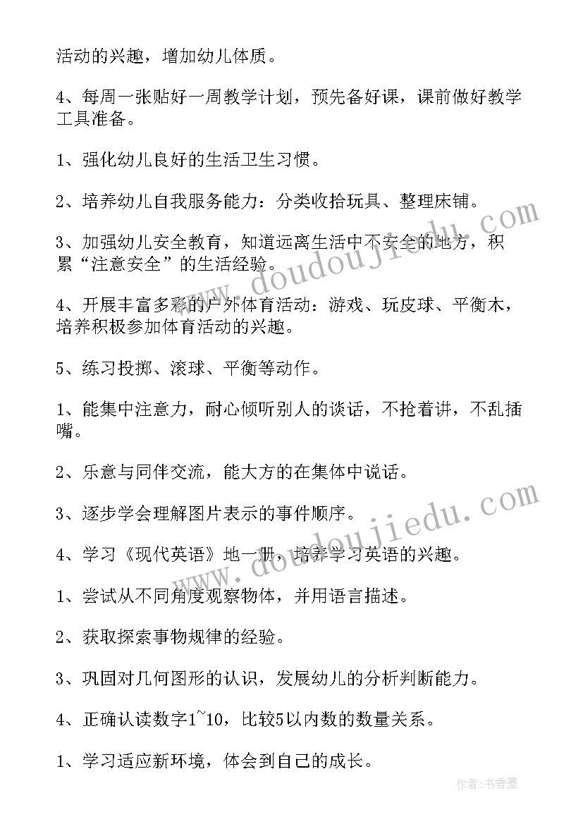 2023年幼儿园中班学期计划秋季(模板6篇)