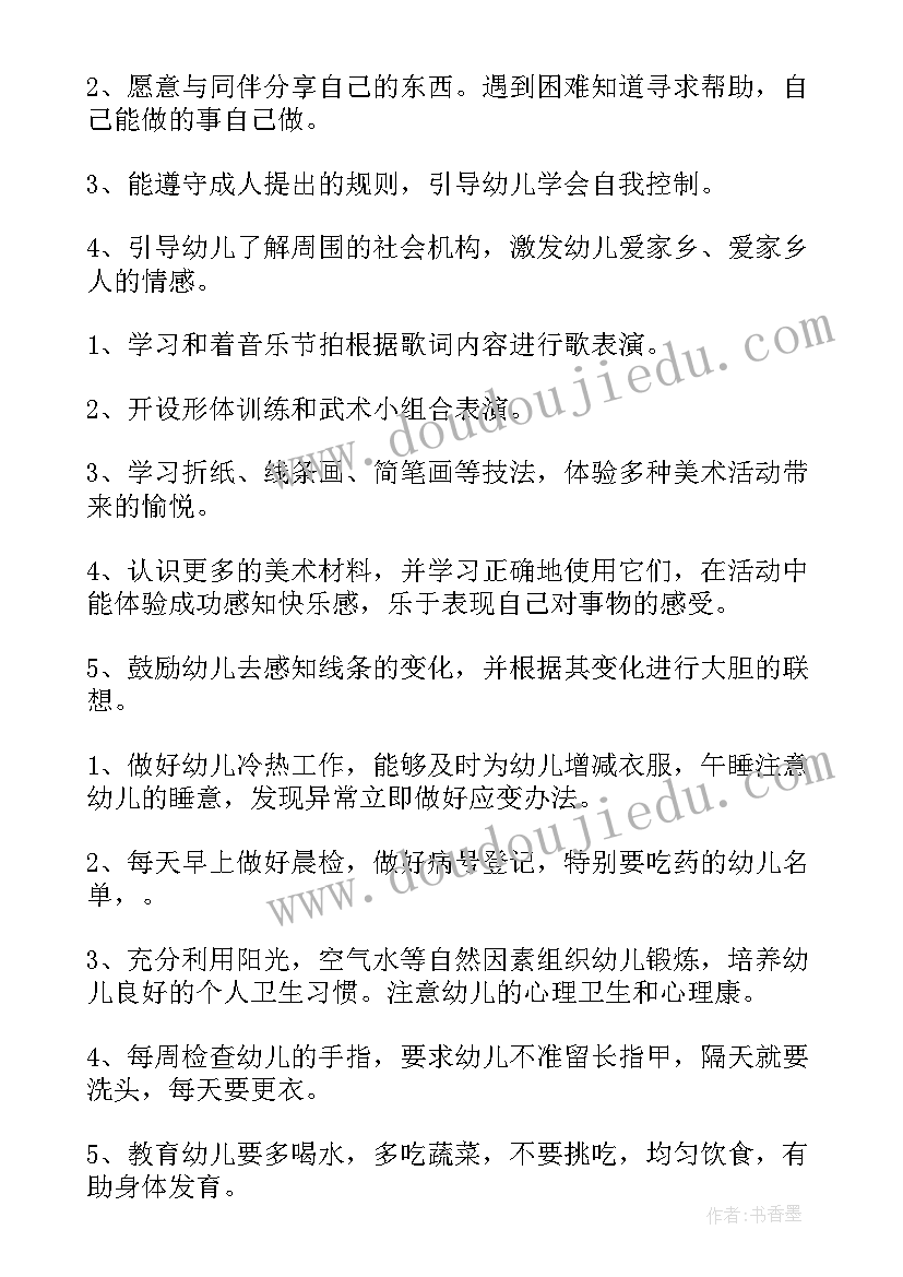 2023年幼儿园中班学期计划秋季(模板6篇)