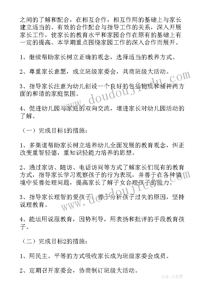 2023年幼儿园中班学期计划秋季(模板6篇)