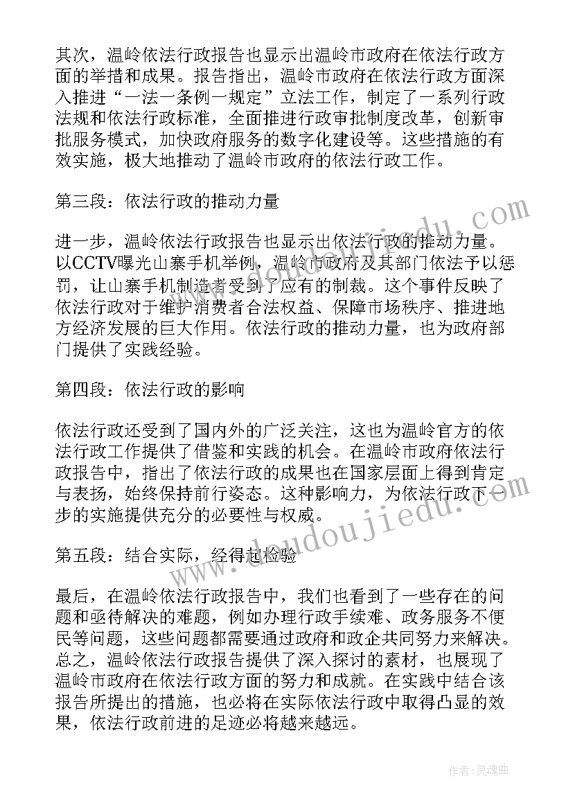 2023年基层政府依法行政开题报告(模板7篇)