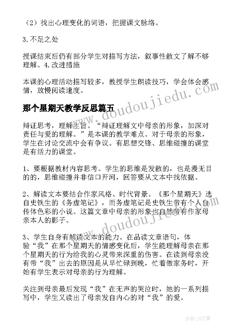 2023年那个星期天教学反思(大全5篇)